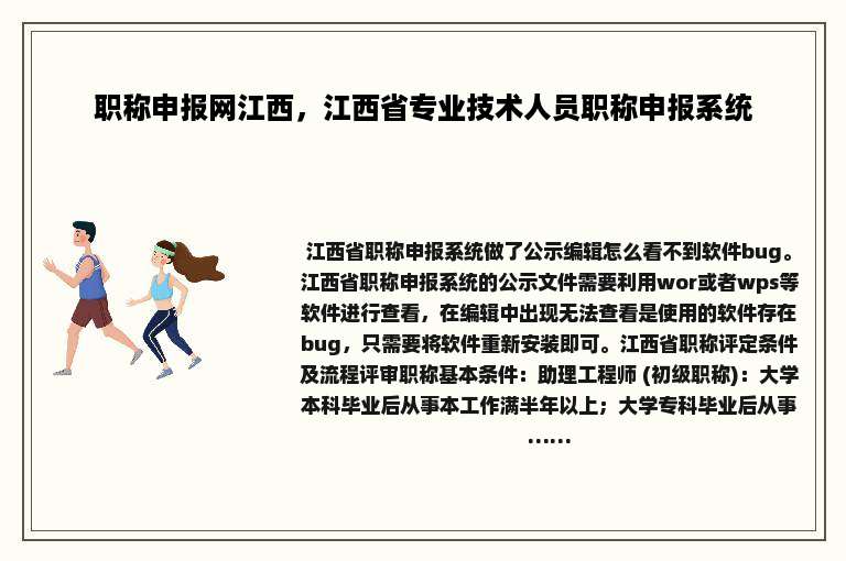 职称申报网江西，江西省专业技术人员职称申报系统
