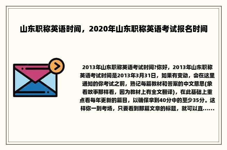 山东职称英语时间，2020年山东职称英语考试报名时间