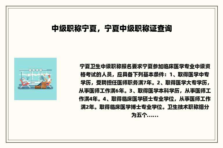 中级职称宁夏，宁夏中级职称证查询