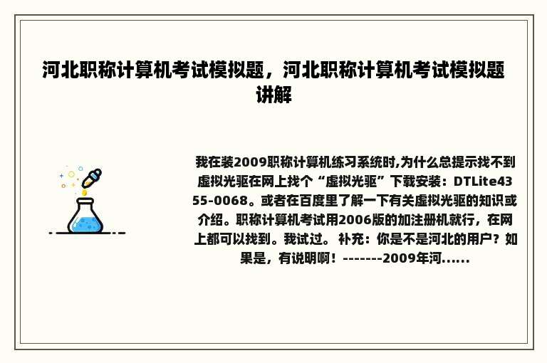 河北职称计算机考试模拟题，河北职称计算机考试模拟题讲解