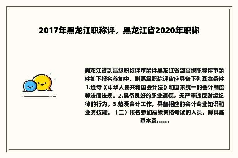 2017年黑龙江职称评，黑龙江省2020年职称
