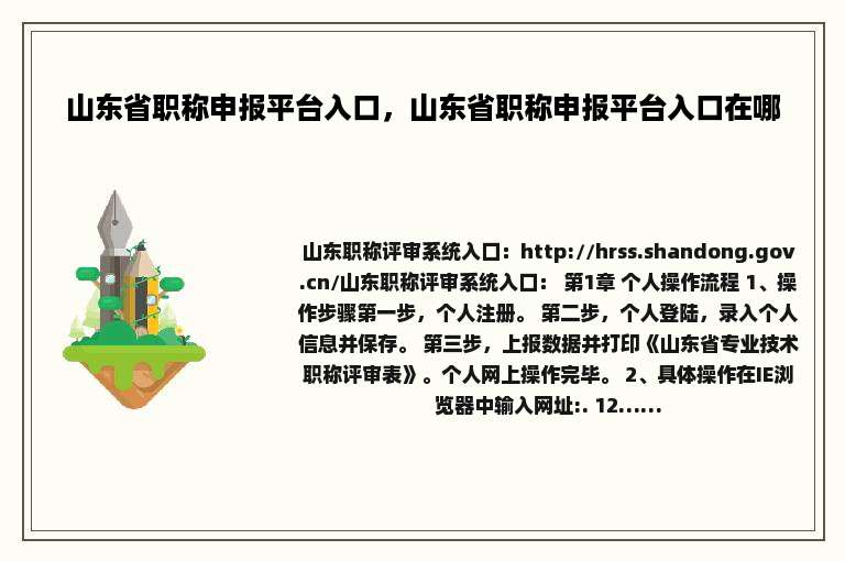 山东省职称申报平台入口，山东省职称申报平台入口在哪