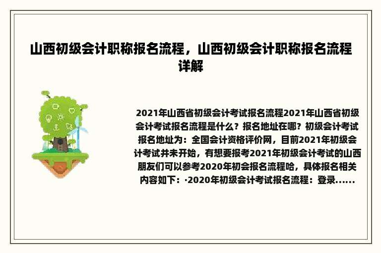 山西初级会计职称报名流程，山西初级会计职称报名流程详解