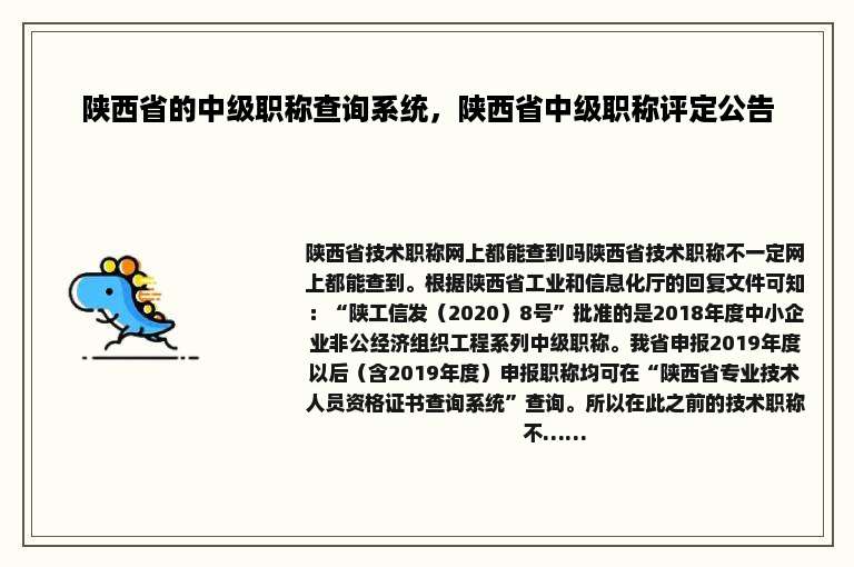 陕西省的中级职称查询系统，陕西省中级职称评定公告