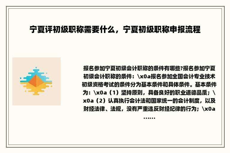 宁夏评初级职称需要什么，宁夏初级职称申报流程
