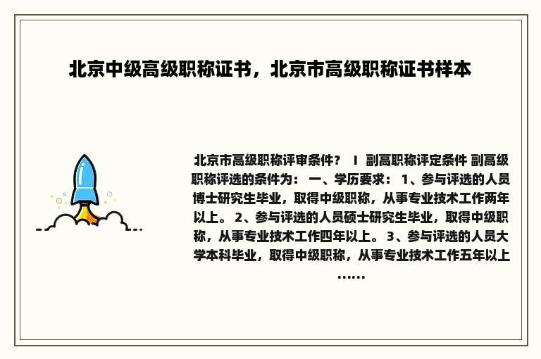 北京中级高级职称证书，北京市高级职称证书样本