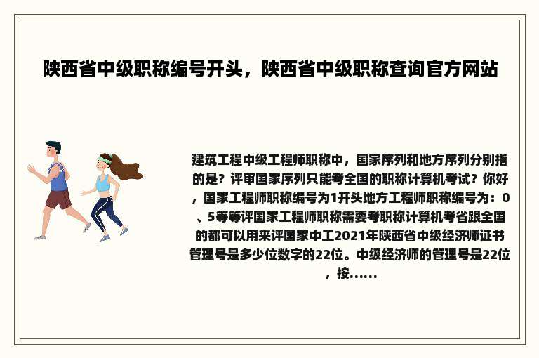 陕西省中级职称编号开头，陕西省中级职称查询官方网站