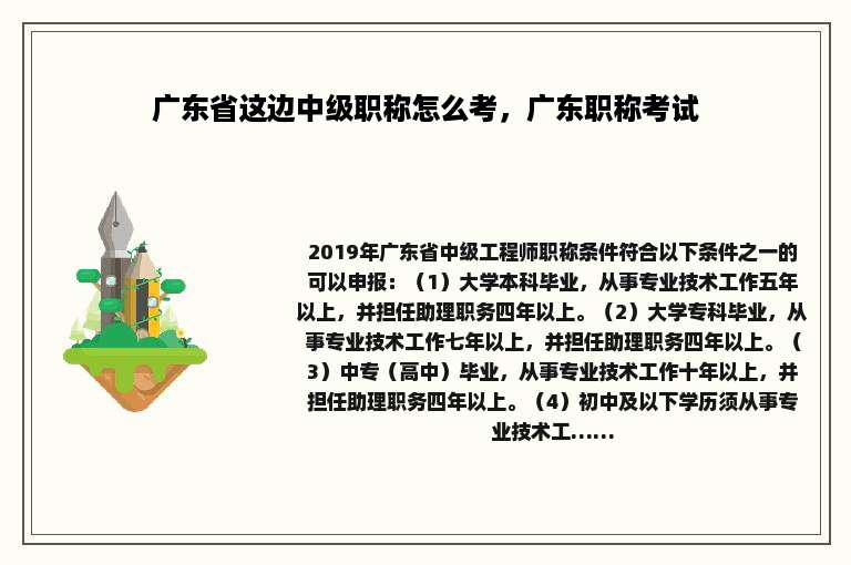 广东省这边中级职称怎么考，广东职称考试