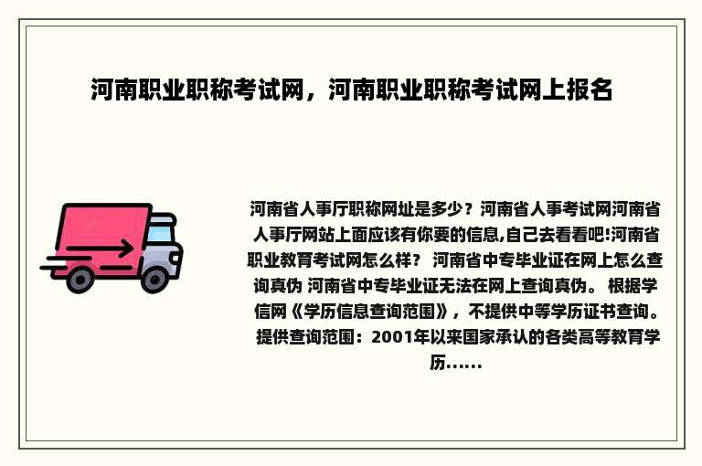 河南职业职称考试网，河南职业职称考试网上报名