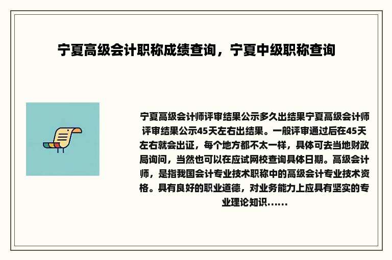 宁夏高级会计职称成绩查询，宁夏中级职称查询