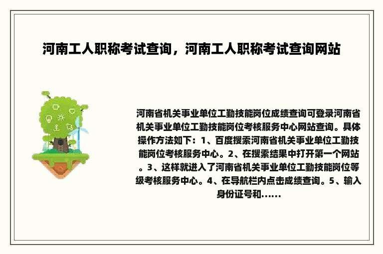 河南工人职称考试查询，河南工人职称考试查询网站