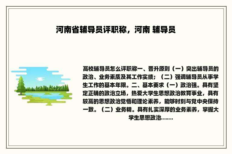 河南省辅导员评职称，河南 辅导员