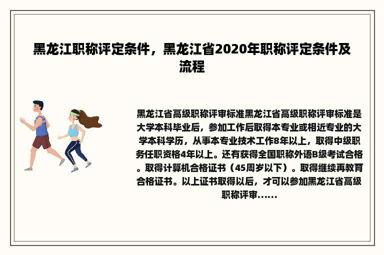黑龙江职称评定条件，黑龙江省2020年职称评定条件及流程