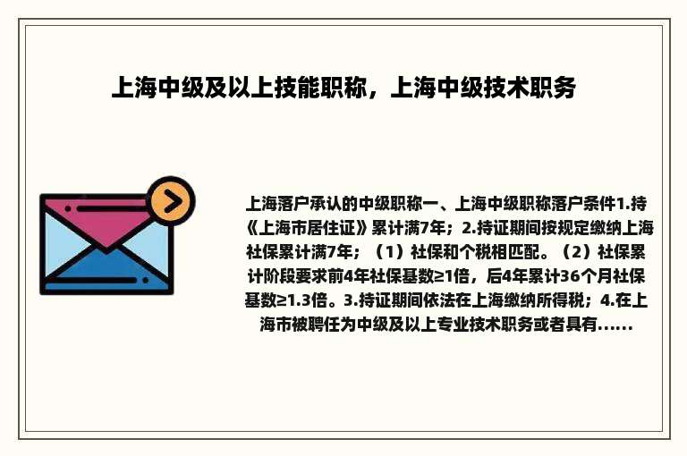 上海中级及以上技能职称，上海中级技术职务