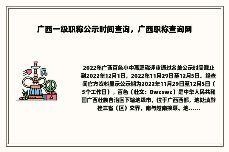 广西一级职称公示时间查询，广西职称查询网