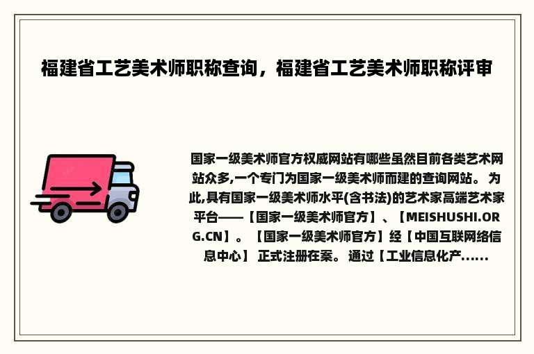 福建省工艺美术师职称查询，福建省工艺美术师职称评审