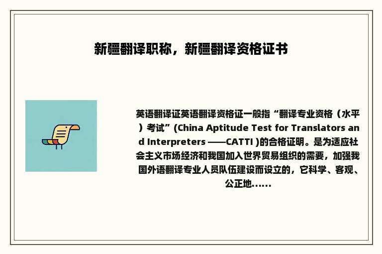 新疆翻译职称，新疆翻译资格证书