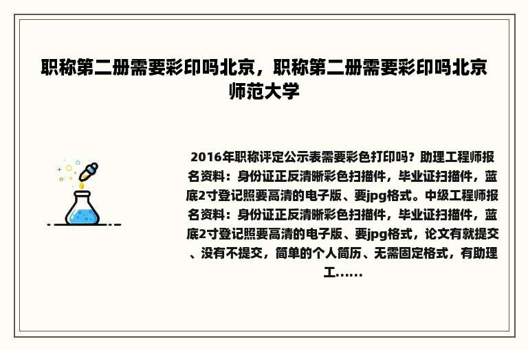 职称第二册需要彩印吗北京，职称第二册需要彩印吗北京师范大学