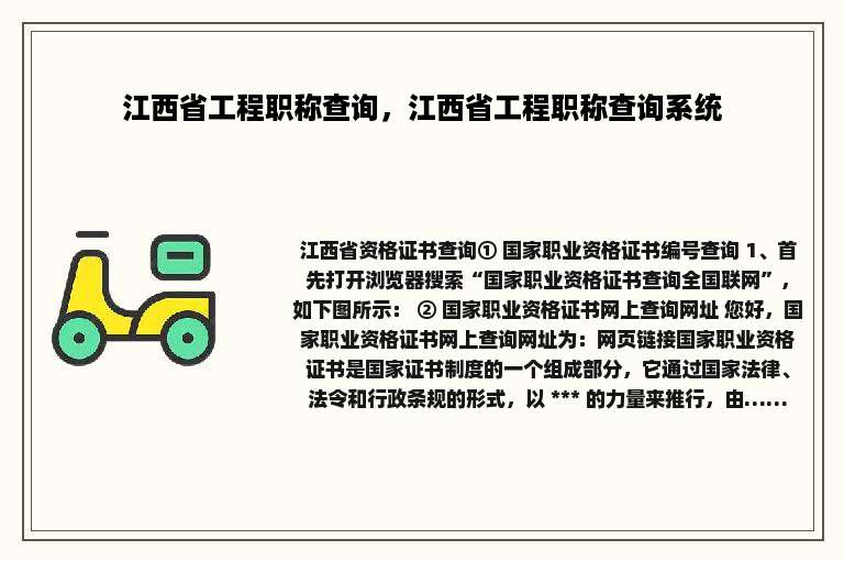 江西省工程职称查询，江西省工程职称查询系统