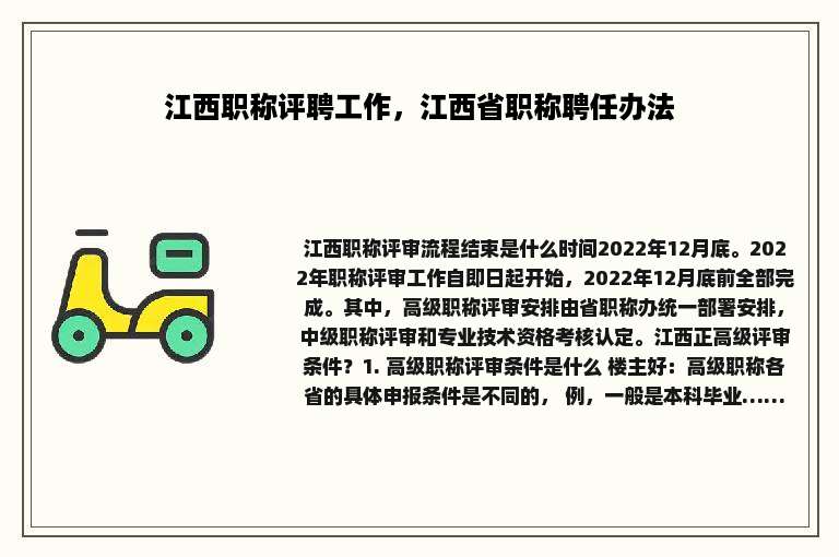江西职称评聘工作，江西省职称聘任办法