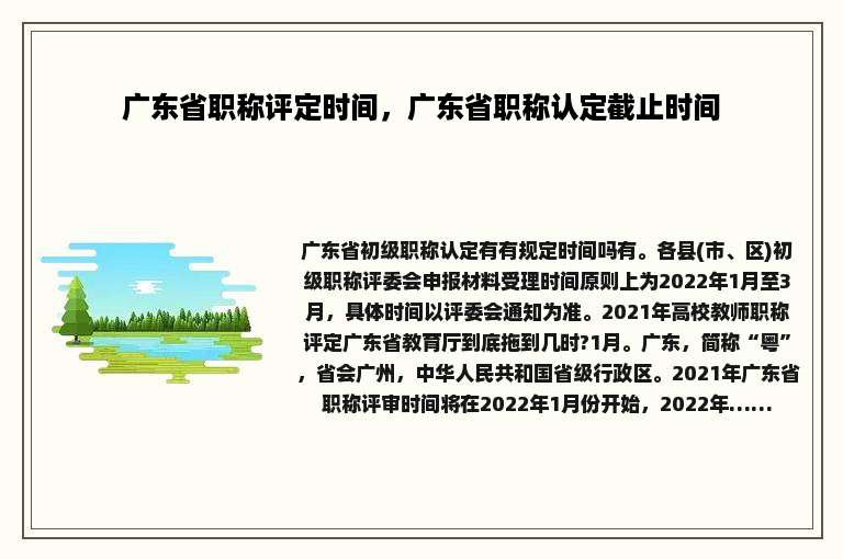 广东省职称评定时间，广东省职称认定截止时间