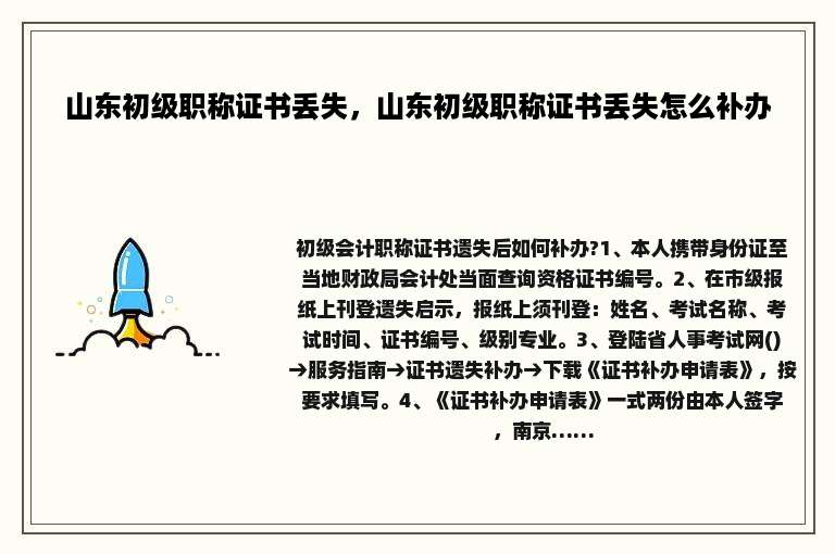 山东初级职称证书丢失，山东初级职称证书丢失怎么补办