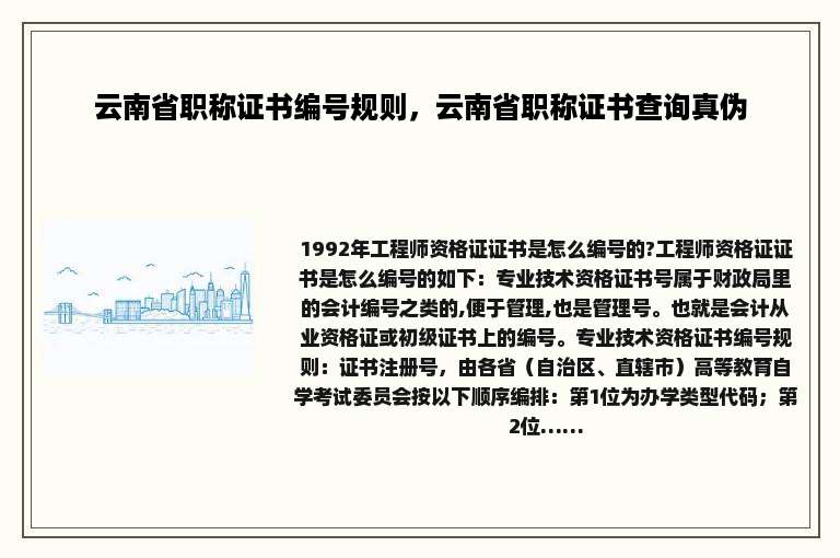 云南省职称证书编号规则，云南省职称证书查询真伪