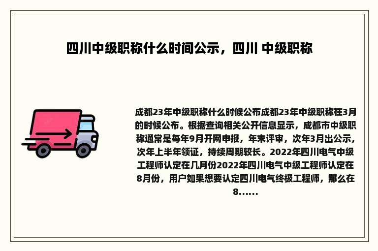 四川中级职称什么时间公示，四川 中级职称