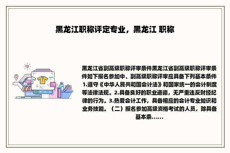 黑龙江职称评定专业，黑龙江 职称