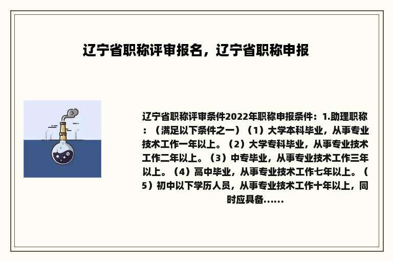 辽宁省职称评审报名，辽宁省职称申报