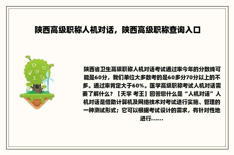陕西高级职称人机对话，陕西高级职称查询入口