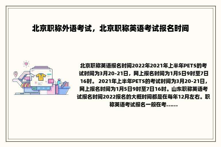 北京职称外语考试，北京职称英语考试报名时间