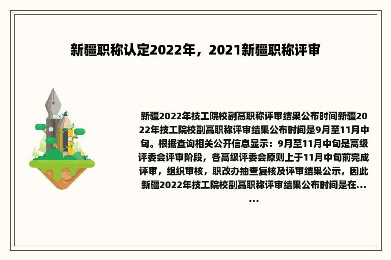 新疆职称认定2022年，2021新疆职称评审