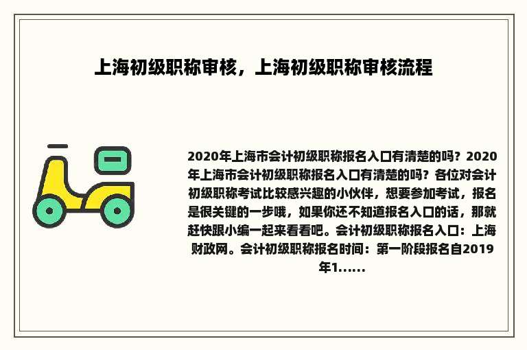 上海初级职称审核，上海初级职称审核流程