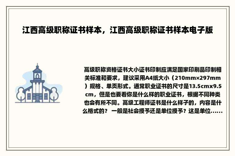 江西高级职称证书样本，江西高级职称证书样本电子版