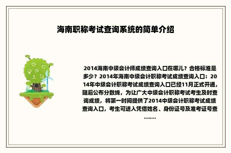 海南职称考试查询系统的简单介绍