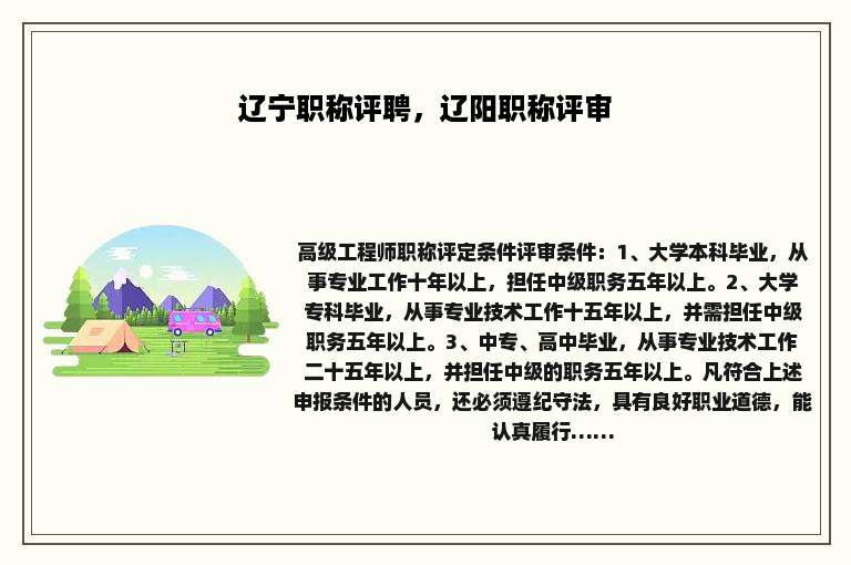 辽宁职称评聘，辽阳职称评审