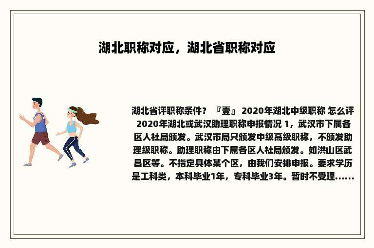 湖北职称对应，湖北省职称对应