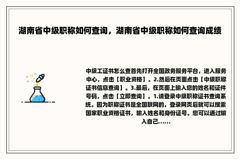 湖南省中级职称如何查询，湖南省中级职称如何查询成绩