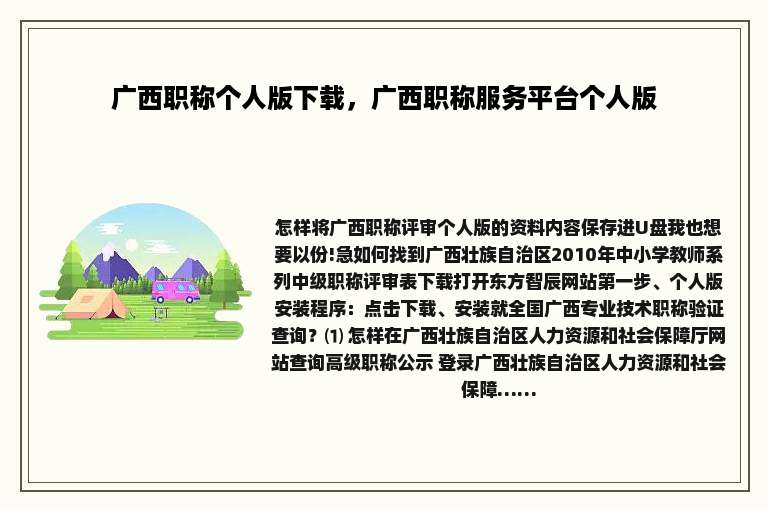 广西职称个人版下载，广西职称服务平台个人版