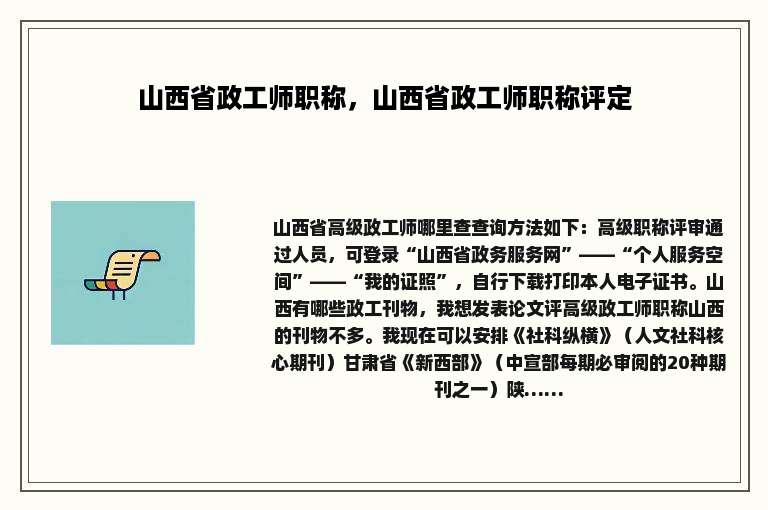 山西省政工师职称，山西省政工师职称评定