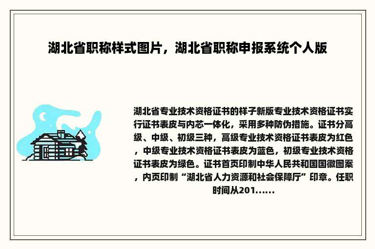 湖北省职称样式图片，湖北省职称申报系统个人版