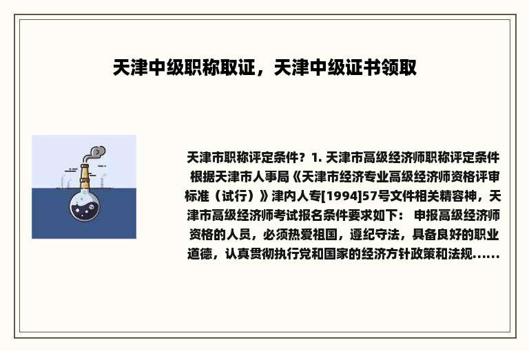 天津中级职称取证，天津中级证书领取