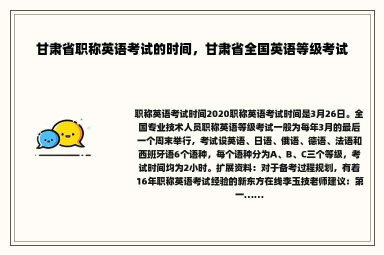 甘肃省职称英语考试的时间，甘肃省全国英语等级考试