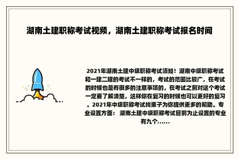 湖南土建职称考试视频，湖南土建职称考试报名时间