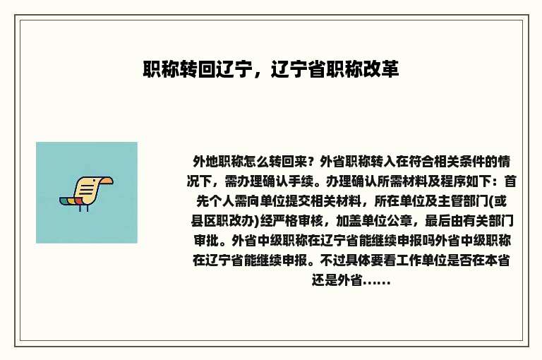 职称转回辽宁，辽宁省职称改革
