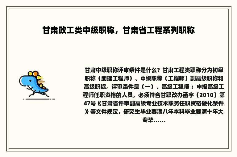 甘肃政工类中级职称，甘肃省工程系列职称