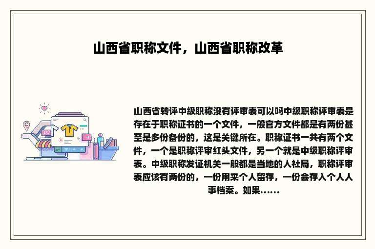 山西省职称文件，山西省职称改革
