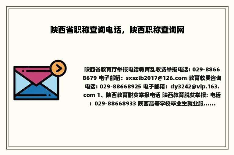 陕西省职称查询电话，陕西职称查询网