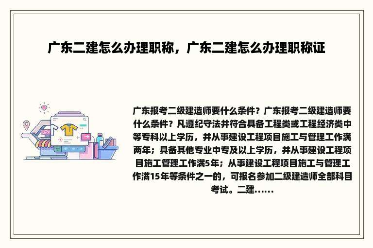 广东二建怎么办理职称，广东二建怎么办理职称证
